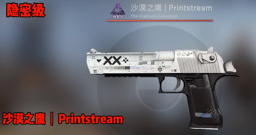 《CSGO》裂空武器箱飾品皮膚介紹