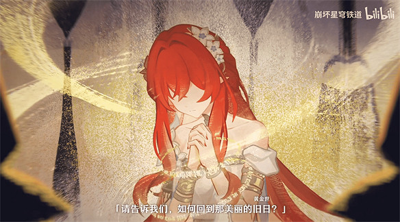 一句“明天見”直戳淚點，星鐵劇情開始發力