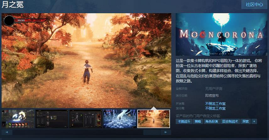 卡牌構築RPG冒險遊戲《月之冕》Steam頁面 發售日待定 卡牌構築RPG冒險遊戲《月之冕》Steam頁面 發售日待定