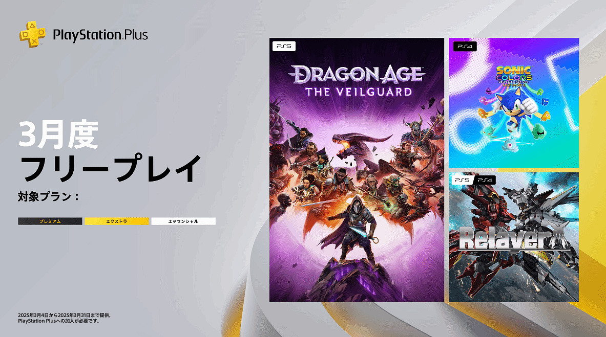 日服PS+ 3月會免遊戲公布：與歐美服和港服略有不同