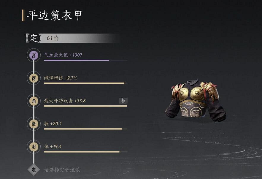 《燕雲十六聲》枕中散使用時間介紹