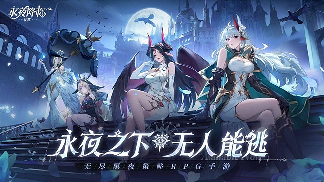 《永夜降臨:復甦》今日公測!張天愛邀你領海量福利 《永夜降臨:復甦》今日公測!張天愛邀你領海量福利