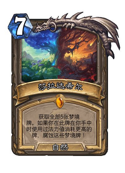 爐石戰記腐蝕夢境牌什麽效果 爐石戰記腐蝕夢境牌什麽效果