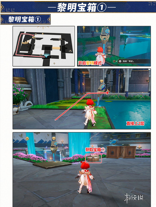 崩壞星穹鐵道3.1囈語密林神悟樹庭寶箱位置大全 崩壞星穹鐵道3.1囈語密林神悟樹庭寶箱位置大全