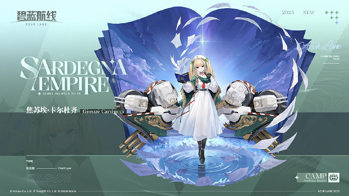 碧藍航線焦蘇埃·卡爾杜齊圖鑒 碧藍航線焦蘇埃·卡爾杜齊圖鑒