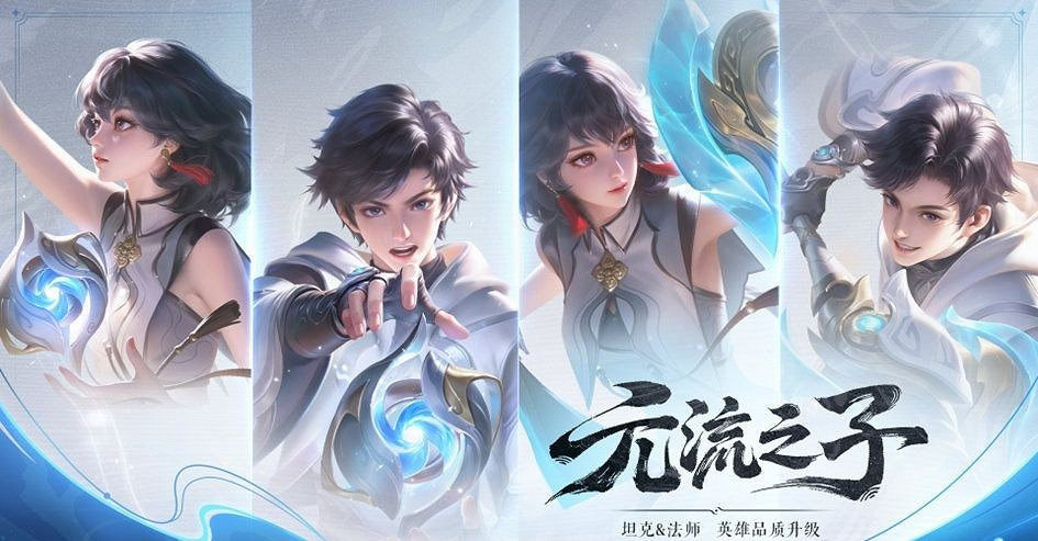 《王者榮耀》特殊英雄上線變性功能 首次免費