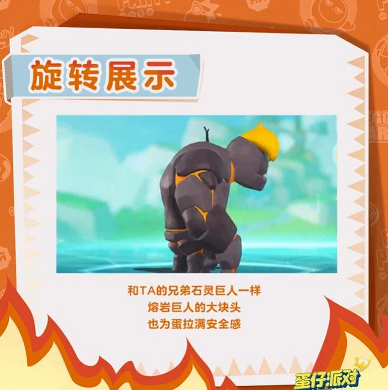 蛋仔派對熔岩巨人技能介紹 蛋仔派對熔岩巨人技能介紹