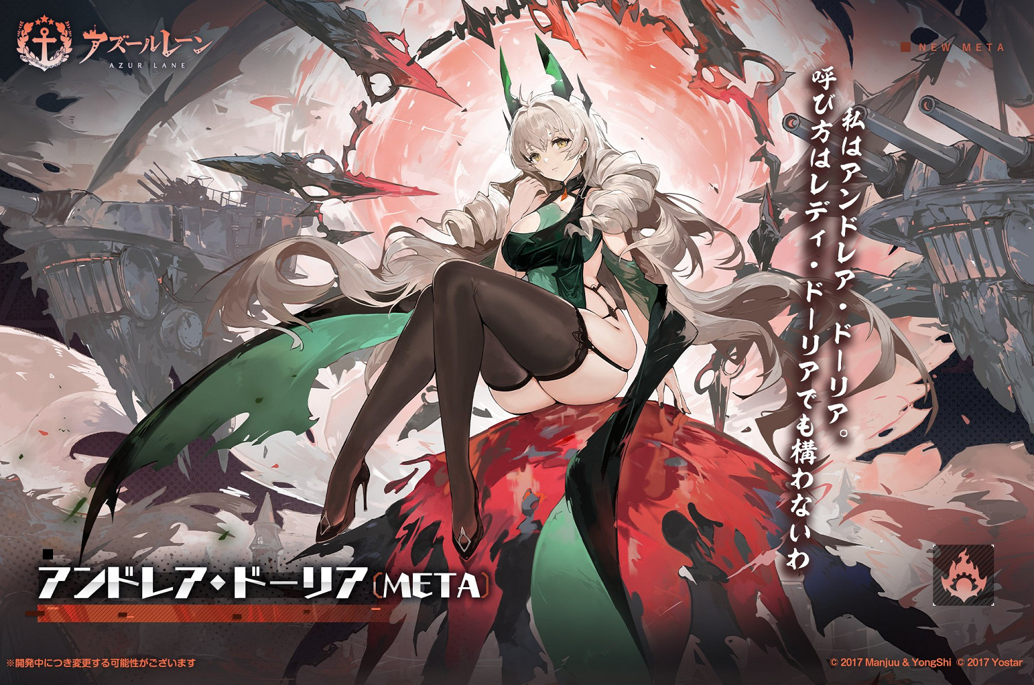 碧藍航線安德烈亞·多利亞·META圖鑒 碧藍航線安德烈亞·多利亞·META圖鑒