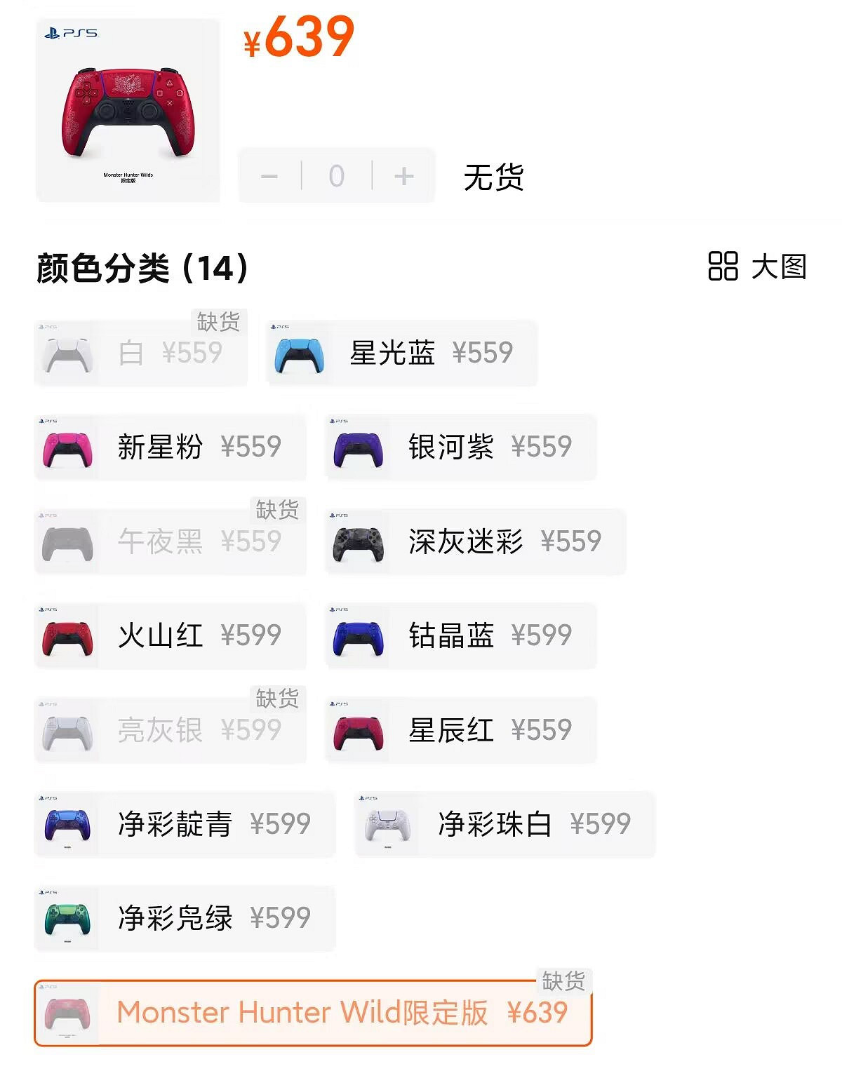 《怪獵荒野》PS5手把今日發售！天貓旗艦店已售罄