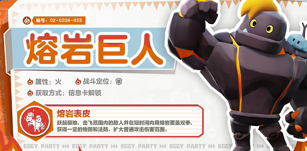 蛋仔派對熔岩巨人獲取方法 蛋仔派對熔岩巨人獲取方法