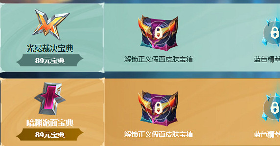 英雄聯盟手遊星隕之誓寶典價格