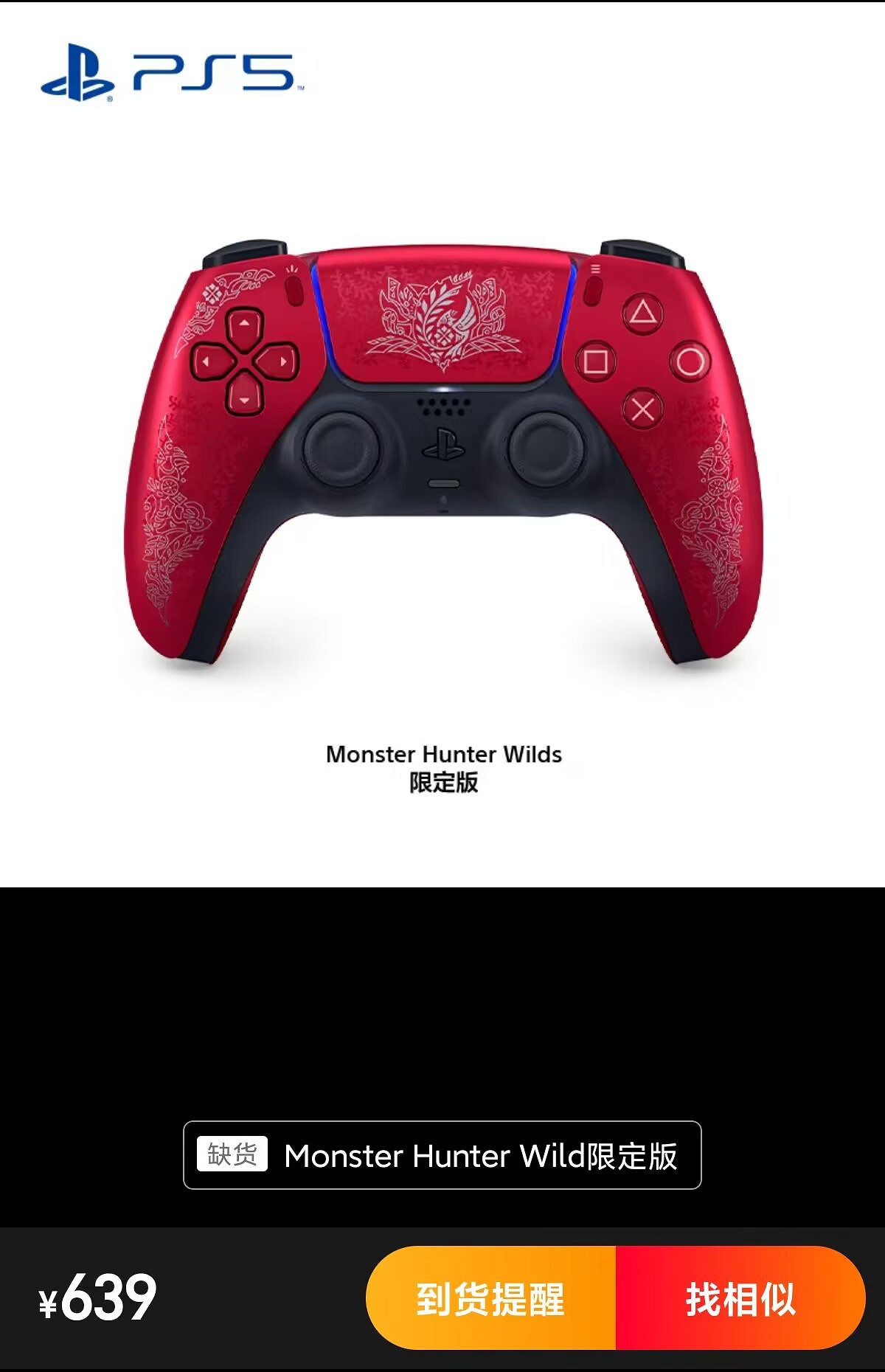 《怪獵荒野》PS5手把今日發售！天貓旗艦店已售罄