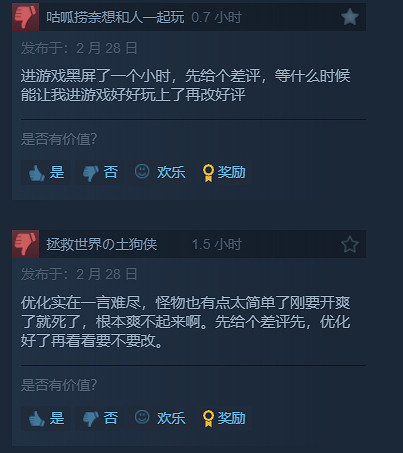 《怪獵荒野》Steam褒貶不一：優化太差 一直在崩潰！