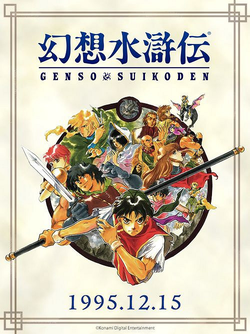 經典 RPG《幻想水滸傳》遊戲直播節目將於3月4日上線 經典 RPG《幻想水滸傳》遊戲直播節目將於3月4日上線