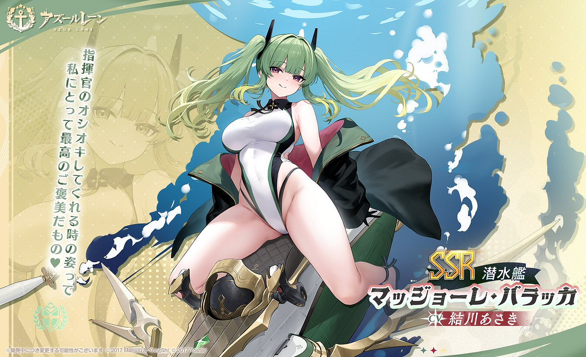 碧藍航線巴拉卡少校圖鑒