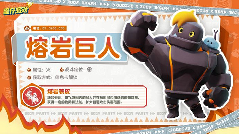 蛋仔派對熔岩巨人技能介紹 蛋仔派對熔岩巨人技能介紹