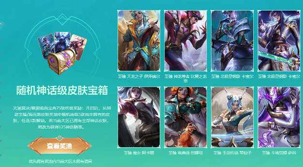 英雄聯盟手遊星隕之誓寶典價格