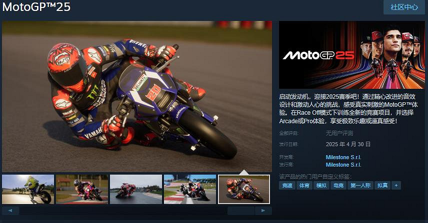 競速遊戲《MotoGP 25》Steam頁面 4月30日發售 競速遊戲《MotoGP 25》Steam頁面 4月30日發售