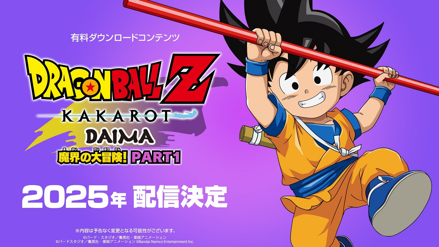 《龍珠Z 卡卡洛特》明年推出DLC魔界大冒險第1部 《龍珠Z 卡卡洛特》明年推出DLC魔界大冒險第1部