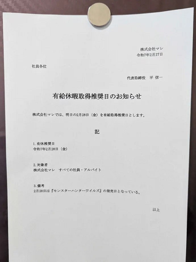 帶薪休假打遊戲!怪獵荒野明日開售:日本多家公司放假 帶薪休假打遊戲!怪獵荒野明日開售:日本多家公司放假