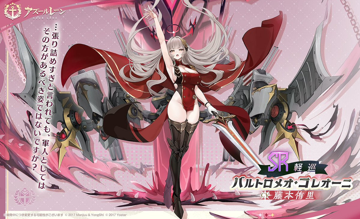 碧藍航線巴托洛梅奧·科萊奧尼圖鑒 碧藍航線巴托洛梅奧·科萊奧尼圖鑒