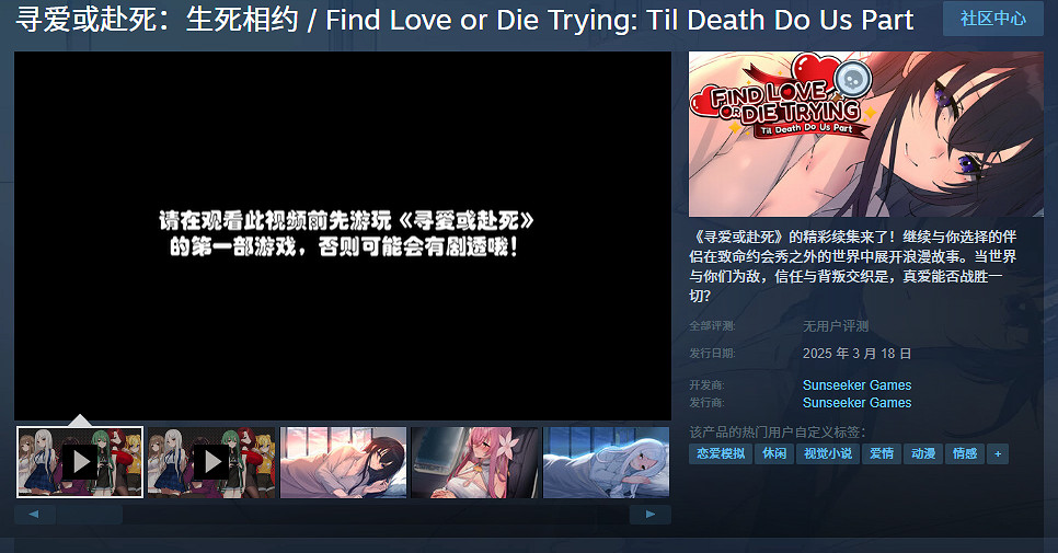 《尋愛或赴死:生死相約》上架Steam 發售日公開! 《尋愛或赴死:生死相約》上架Steam 發售日公開!