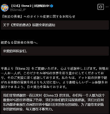 日本知名RPG遊戲《伊洛納2》因更名問題產生爭議 日本知名RPG遊戲《伊洛納2》因更名問題產生爭議