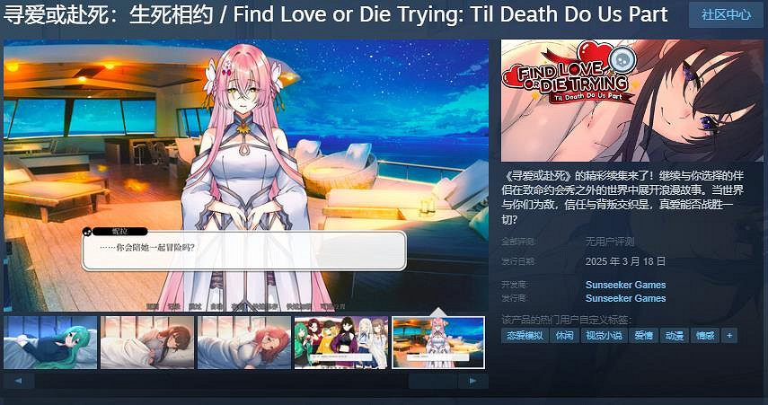 《尋愛或赴死：生死相約》Steam頁面 3月18日發售