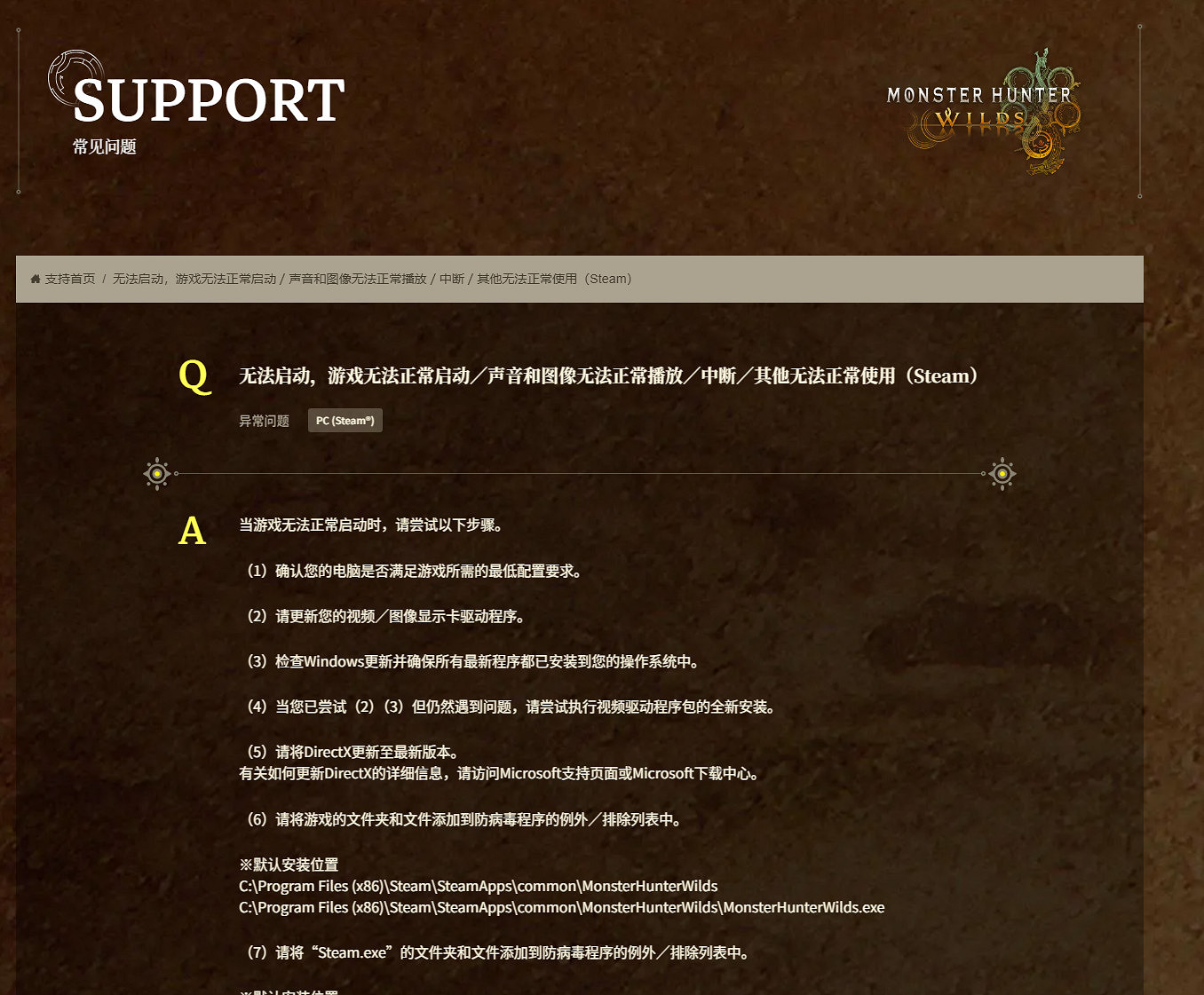 《魔物獵人:荒野》頻繁崩潰！卡普空回應PC版優化問題