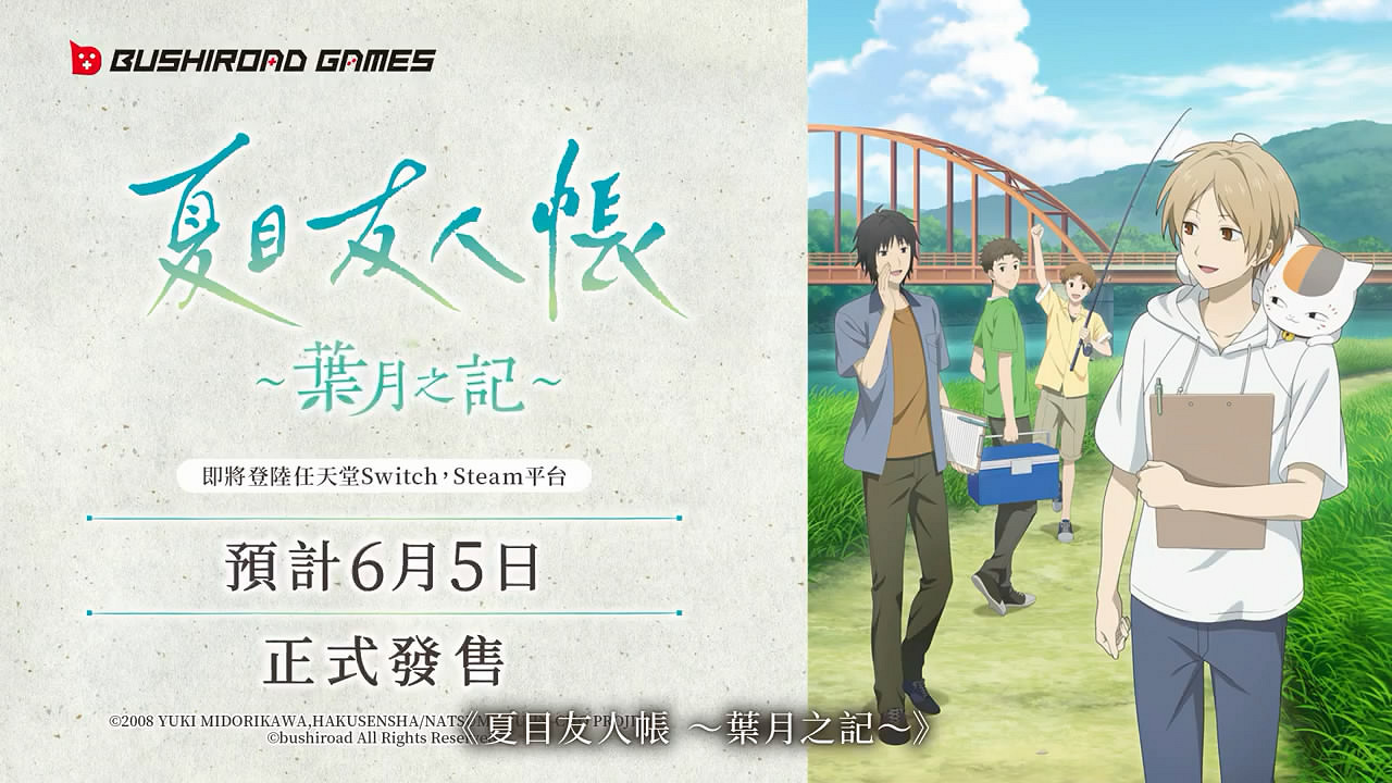 《夏目友人帳 葉月之記》第二彈PV公布！6月正式發售
