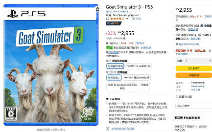 《模擬山羊：重製版》官方宣布將推出PS5實體版