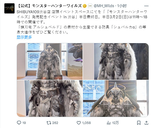 《怪獵：荒野》發售紀念 鎖刃龍盔甲1:1實物模型展示