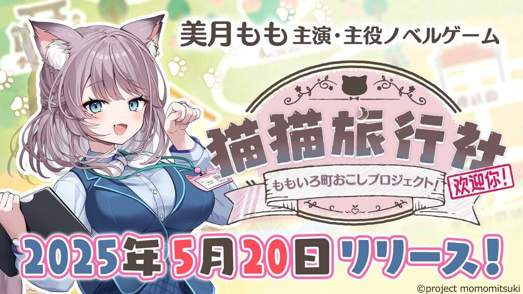 VTuber出演 視覺小說遊戲新作《貓貓旅行社》公布 VTuber出演 視覺小說遊戲新作《貓貓旅行社》公布
