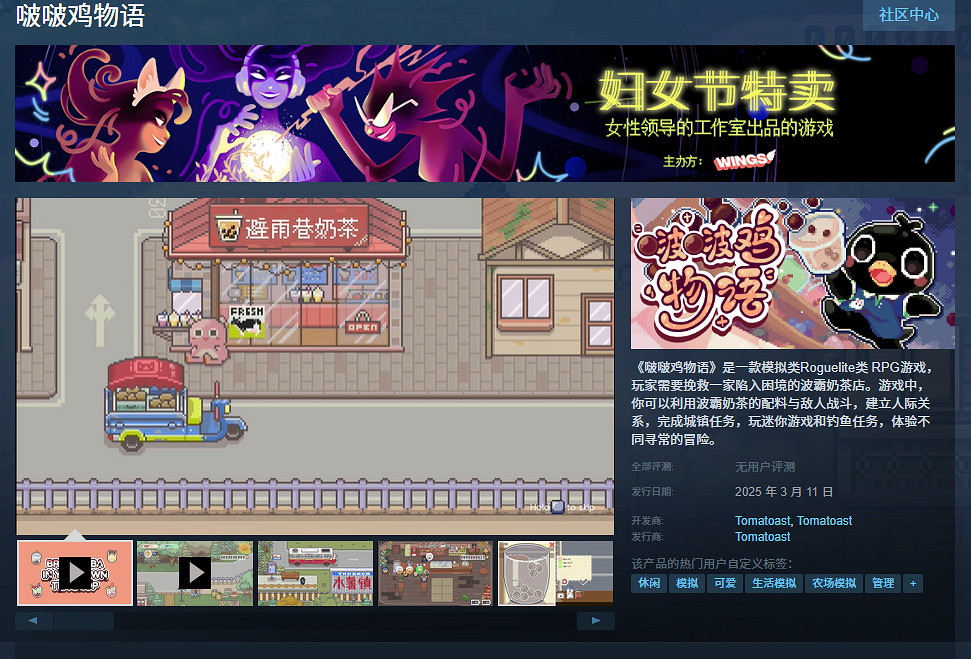 奶茶店肉鴿RPG《啵啵雞物語》上架Steam!3月發售 奶茶店肉鴿RPG《啵啵雞物語》上架Steam!3月發售