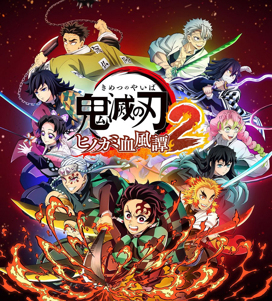 《鬼滅之刃:火之神血風譚2》發售日宣傳片公開! 《鬼滅之刃:火之神血風譚2》發售日宣傳片公開!