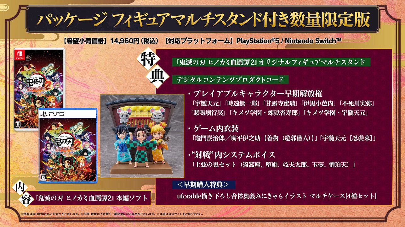 《鬼滅之刃:火之神血風譚2》發售日宣傳片公開! 《鬼滅之刃:火之神血風譚2》發售日宣傳片公開!