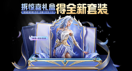 和平精英雙彩聖靈獲取方法 和平精英雙彩聖靈獲取方法