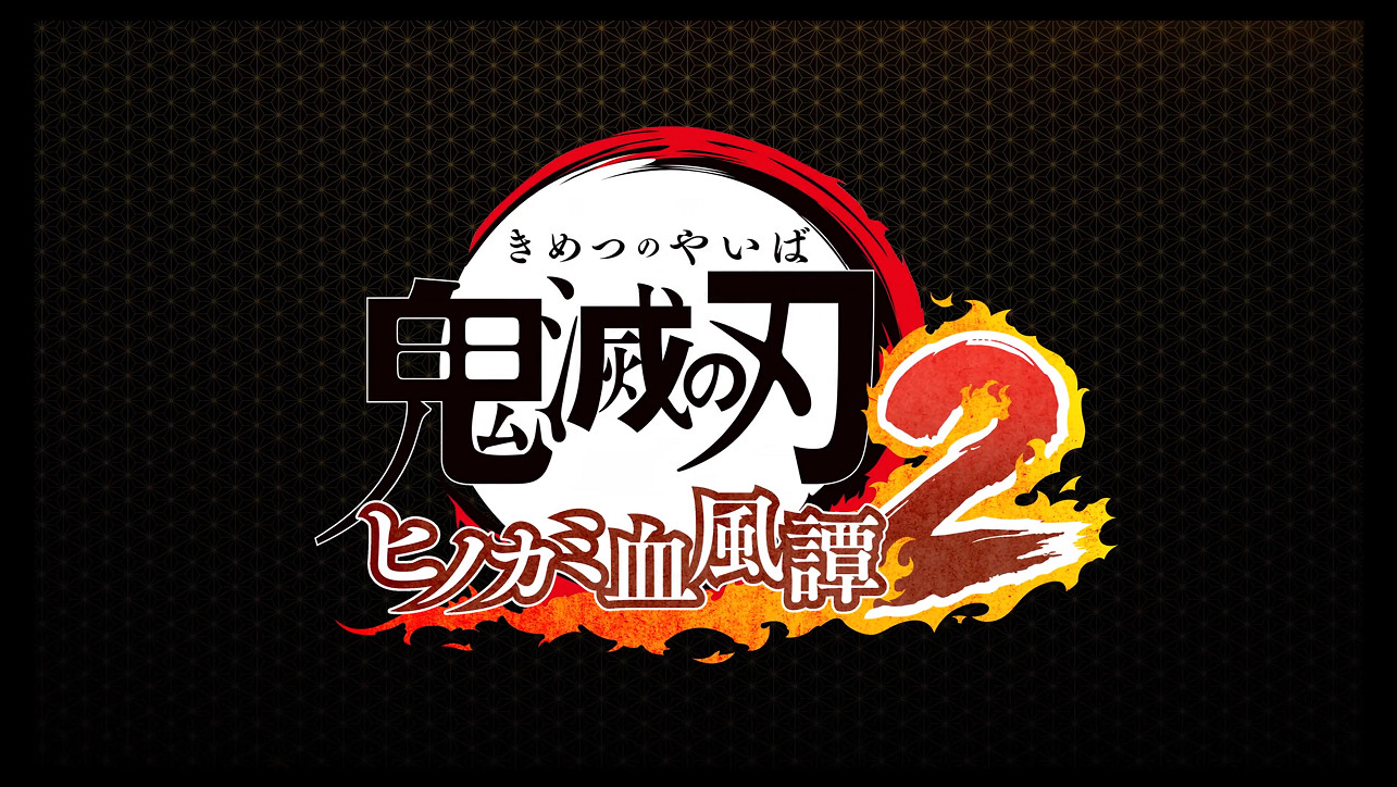 《鬼滅之刃:火之神血風譚2》發售日宣傳片公開! 《鬼滅之刃:火之神血風譚2》發售日宣傳片公開!