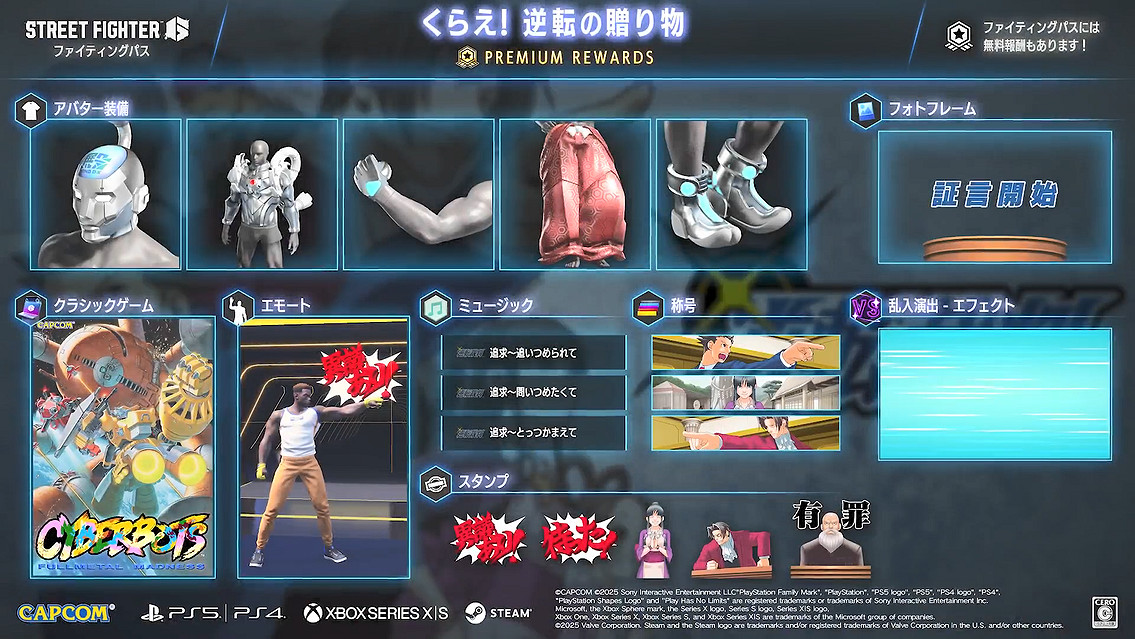 《快打旋風6》連動《逆轉裁判》預告公開!3月上線 《快打旋風6》連動《逆轉裁判》預告公開!3月上線