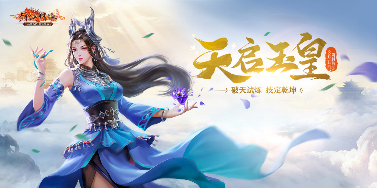 雙核狂歡！3月11日新服+資料片同日上線，武俠宇宙全面進化！