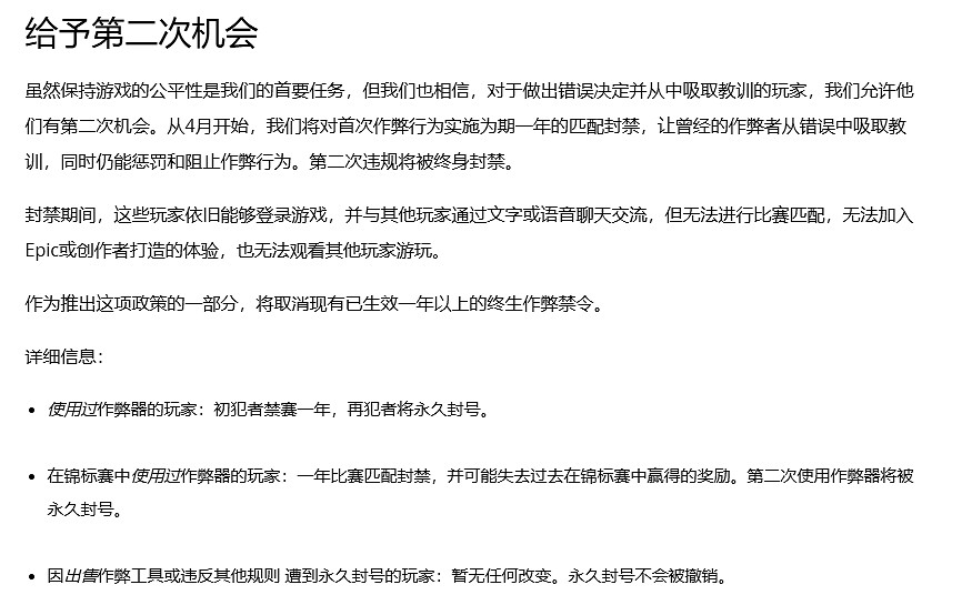 Epic給《堡壘之夜》外掛玩家改過機會 初犯只封一年 Epic給《堡壘之夜》外掛玩家改過機會 初犯只封一年