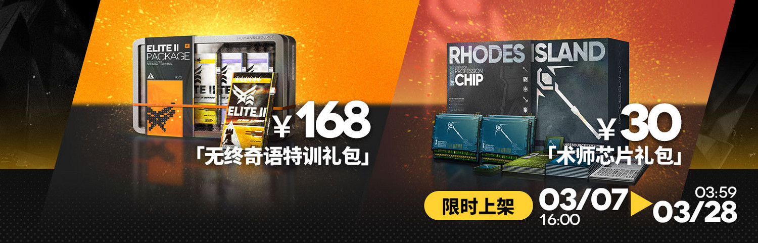 明日方舟挽歌燃燒殆盡活動介紹 明日方舟挽歌燃燒殆盡活動介紹