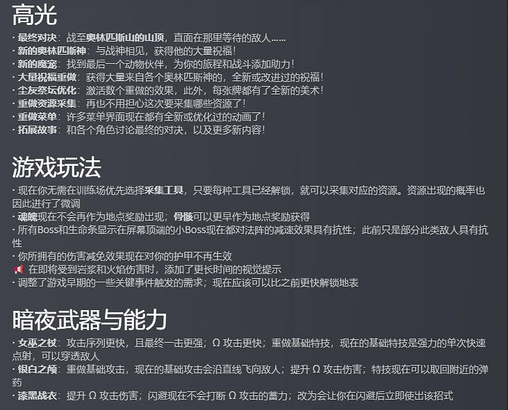 《黑帝斯2》重大更新“戰歌四起”gameplay 和內容升級 《黑帝斯2》重大更新“戰歌四起”gameplay 和內容升級