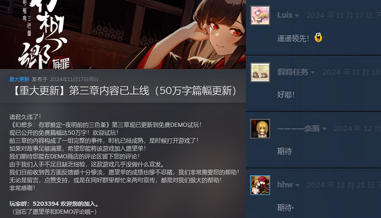 Steam100%好評認證!《幻想鄉:有罪推定~夜明前的三色堇》20小時Demo現已開放! Steam100%好評認證!《幻想鄉:有罪推定~夜明前的三色堇》20小時Demo現已開放!