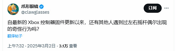 Xbox手把固件更新 “翻車”？玩家反饋搖桿行為異常！