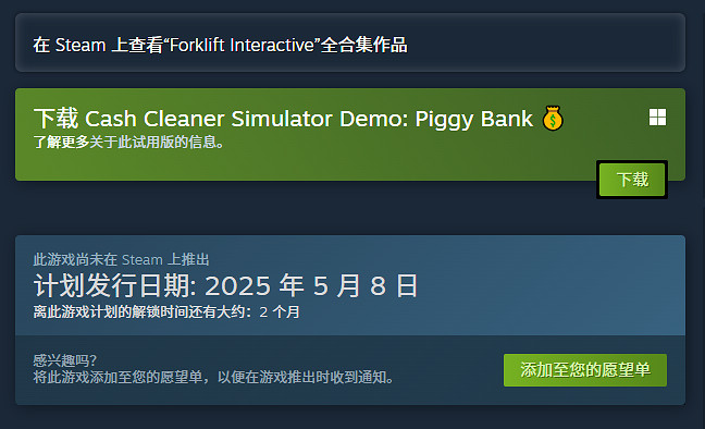 想擁有這麽多錢!《鈔票清理工模擬器》發售日公開 想擁有這麽多錢!《鈔票清理工模擬器》發售日公開