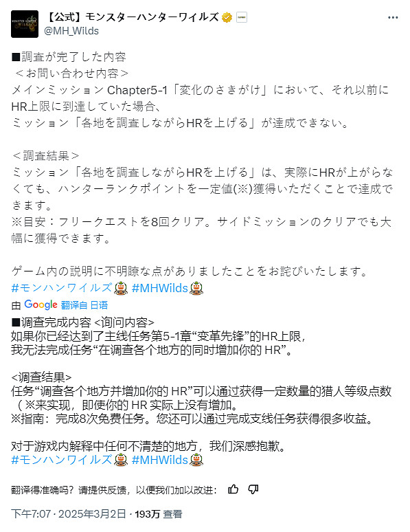 《魔物獵人：荒野》新bug出現！主線劇情或無法繼續