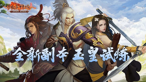 雙核狂歡！3月11日新服+資料片同日上線，武俠宇宙全面進化！