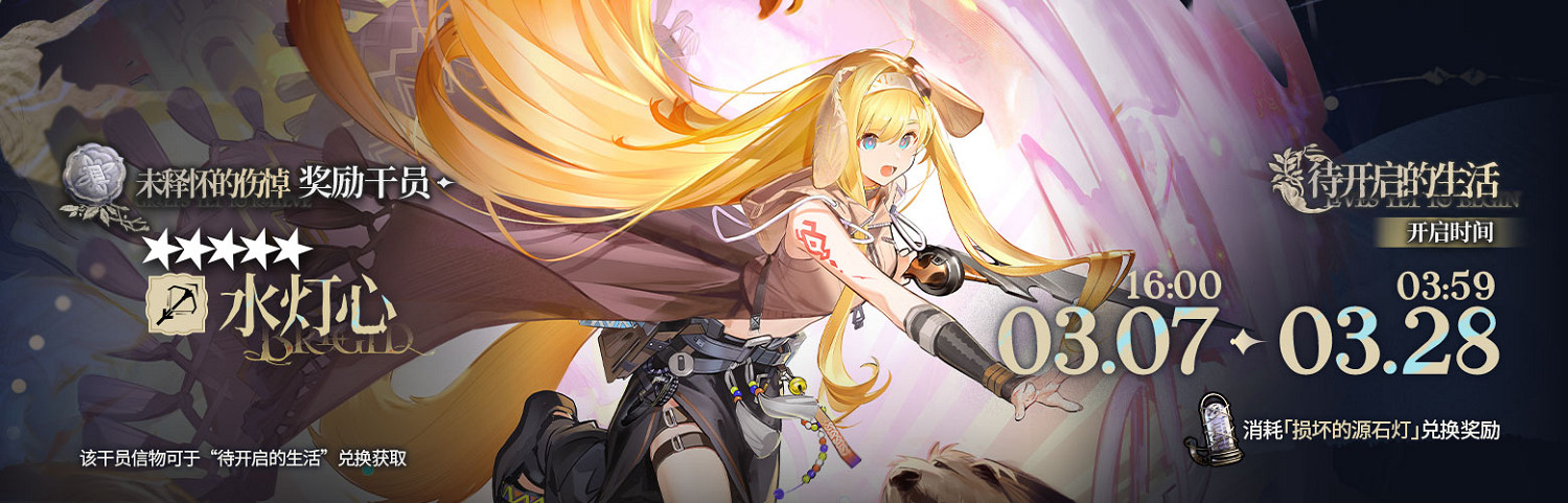 明日方舟水燈心怎麽獲得 明日方舟水燈心怎麽獲得