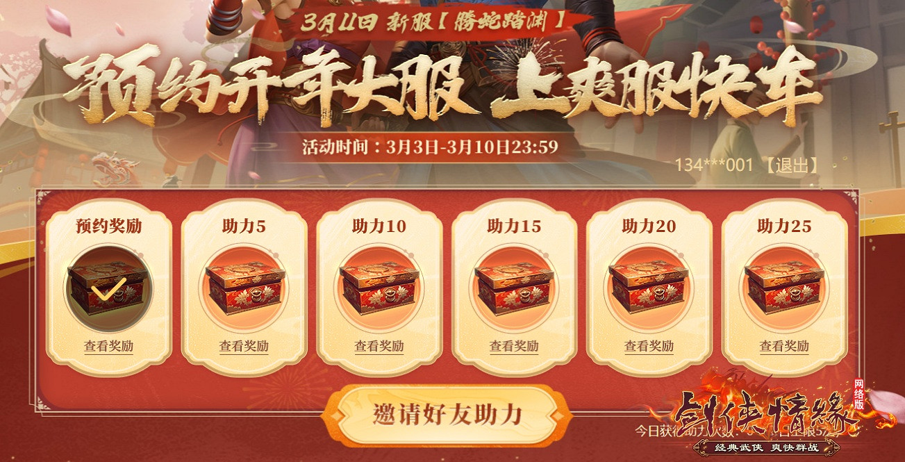 雙核狂歡！3月11日新服+資料片同日上線，武俠宇宙全面進化！